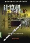 计算机组装·使用·维护 封面