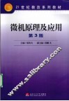微机原理及应用 封面