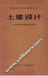 土建设计 封面