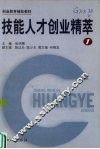 技能人才创业精萃  1 封面