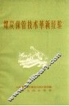 煤炭保管技术革新经验 封面