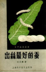 出丝最好的蚕 封面