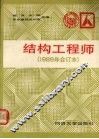 结构工程师 封面