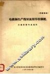 电镀铜生产线射流程序控制机 封面