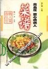 高血压  冠心病病人菜谱 封面