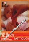 婴儿按摩 封面