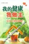 我的健康我做主  上  会吃会喝促健康 封面