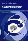 中国残疾预防对策研究 封面