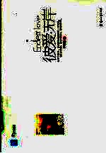 彼爱无岸 电子书封面
