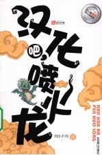 汉化吧，喷火龙 封面