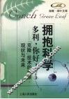 多利，你好！  “克隆”技术的背景、现状与未来 封面