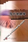 现代地貌学 封面