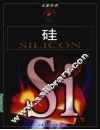 硅 封面