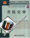 无机化学 封面