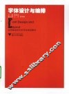 字体设计与编排 封面