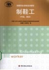 制鞋工  中级、高级 封面