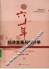 经济发展与经济学 封面