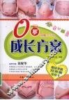 0岁成长方案  孕期10个月 封面