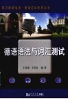 德语语法与词汇测试 封面