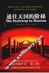 通往天国的阶梯 封面