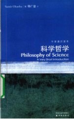 科学哲学 封面