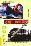 大学生体育导学 封面