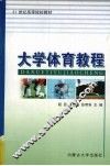 大学体育教程 封面