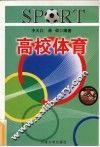 高校体育 封面