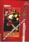 食材密码  中国居民膳食指南  2 封面