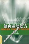 健身运动处方 封面