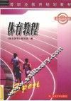 体育教程 封面