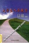 大学生入学教育 封面