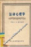 运动心理学 封面