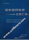 国外田径科技文献汇编 封面