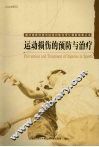运动操作的以预防与治 封面