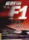 极速时尚 封面