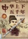 中华上下五千年  下 封面