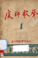 厦师歌声  第1集 封面