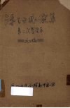 陈三五娘  续集  初稿 封面