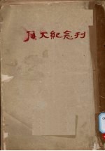 厦大纪念刊 封面