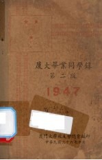 厦大毕业同学录  第2版 封面