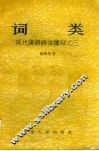 词类 封面