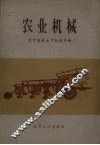 农业机械 封面