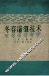 冬春灌溉技术 封面