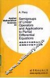 线性算子半单群及其在偏微分方程中的应用 封面