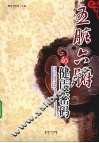 五脏六腑的健康密码 封面
