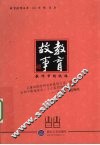 教育故事  教师节的祝福 封面