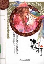 倦夜千羽  贰 封面