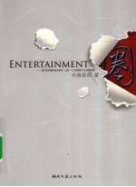 ENTERTAINMENT圈 电子书封面