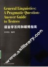 语言学百问和硕博指南 封面